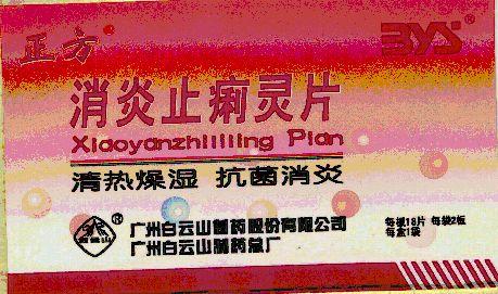 消炎止痢灵片说明书_消炎止痢灵片价格_上海丽珠制药生产