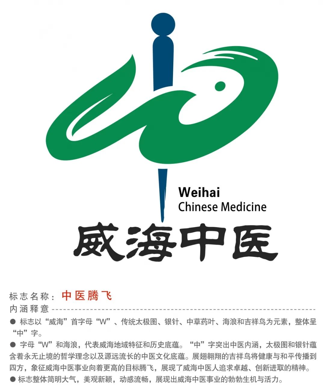威海中医logo征集评选投票活动开始啦!